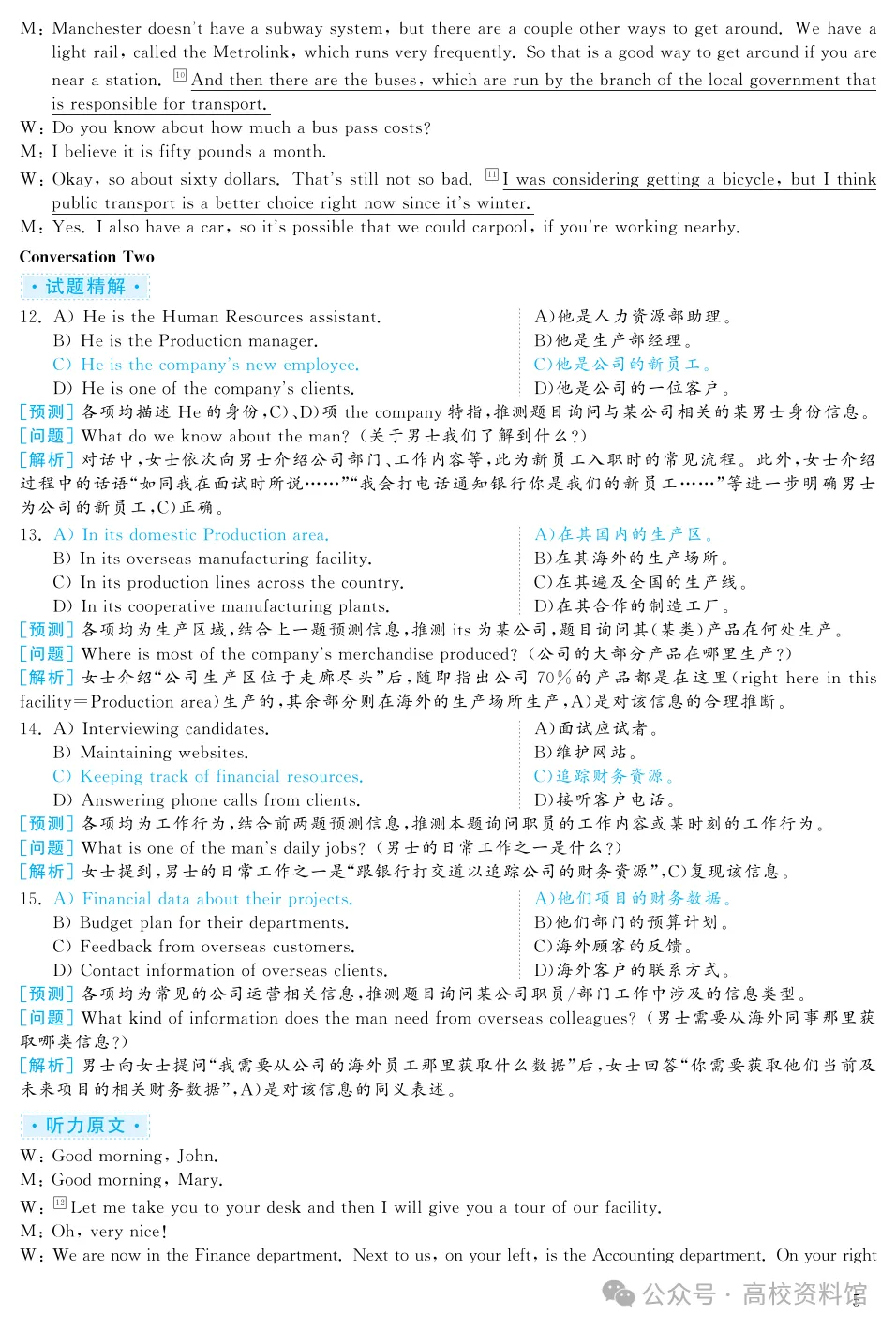【四级模拟】2026年6月四级考试模拟试题(第1套),附听力音频! 第21张