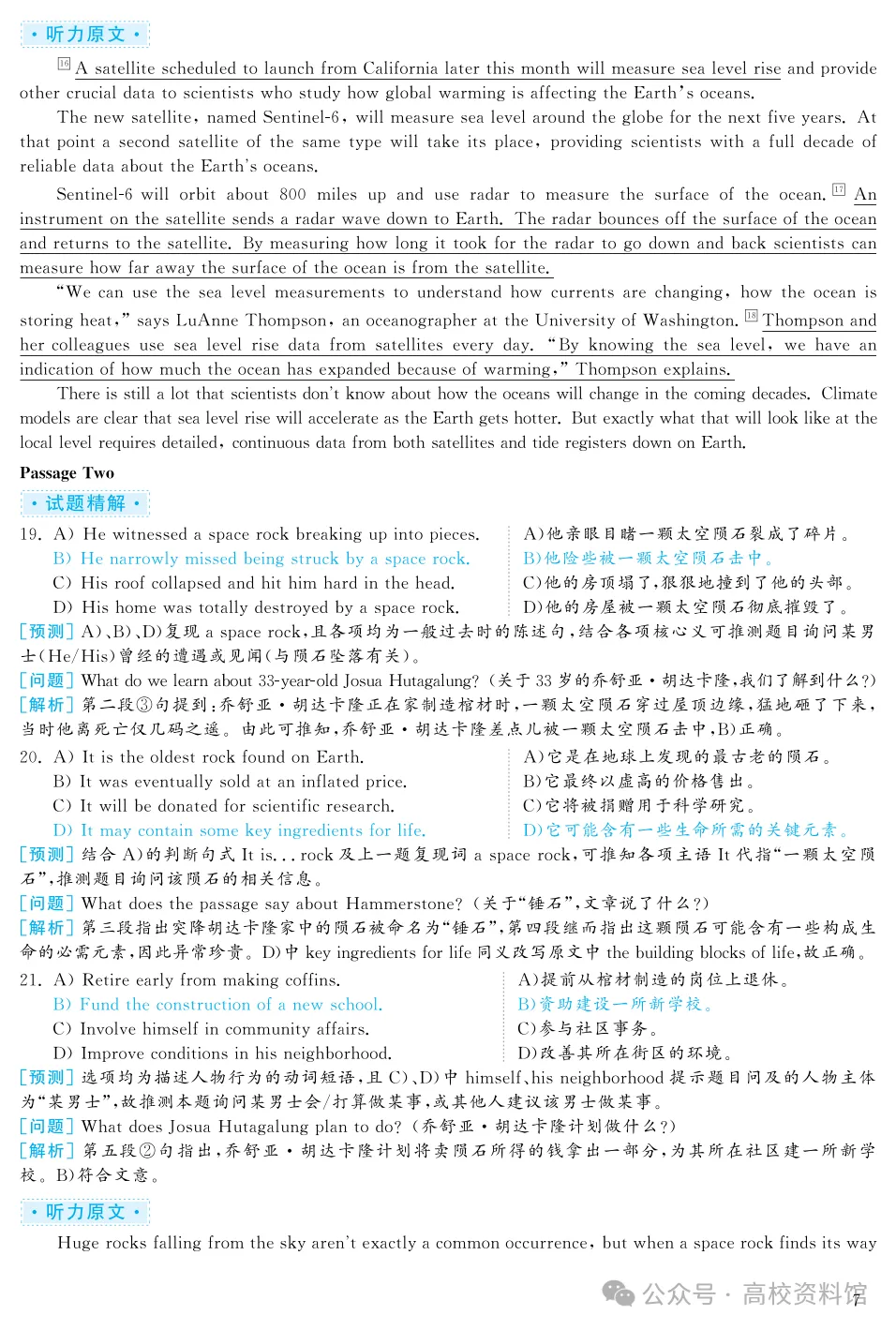 【四级模拟】2026年6月四级考试模拟试题(第1套),附听力音频! 第23张