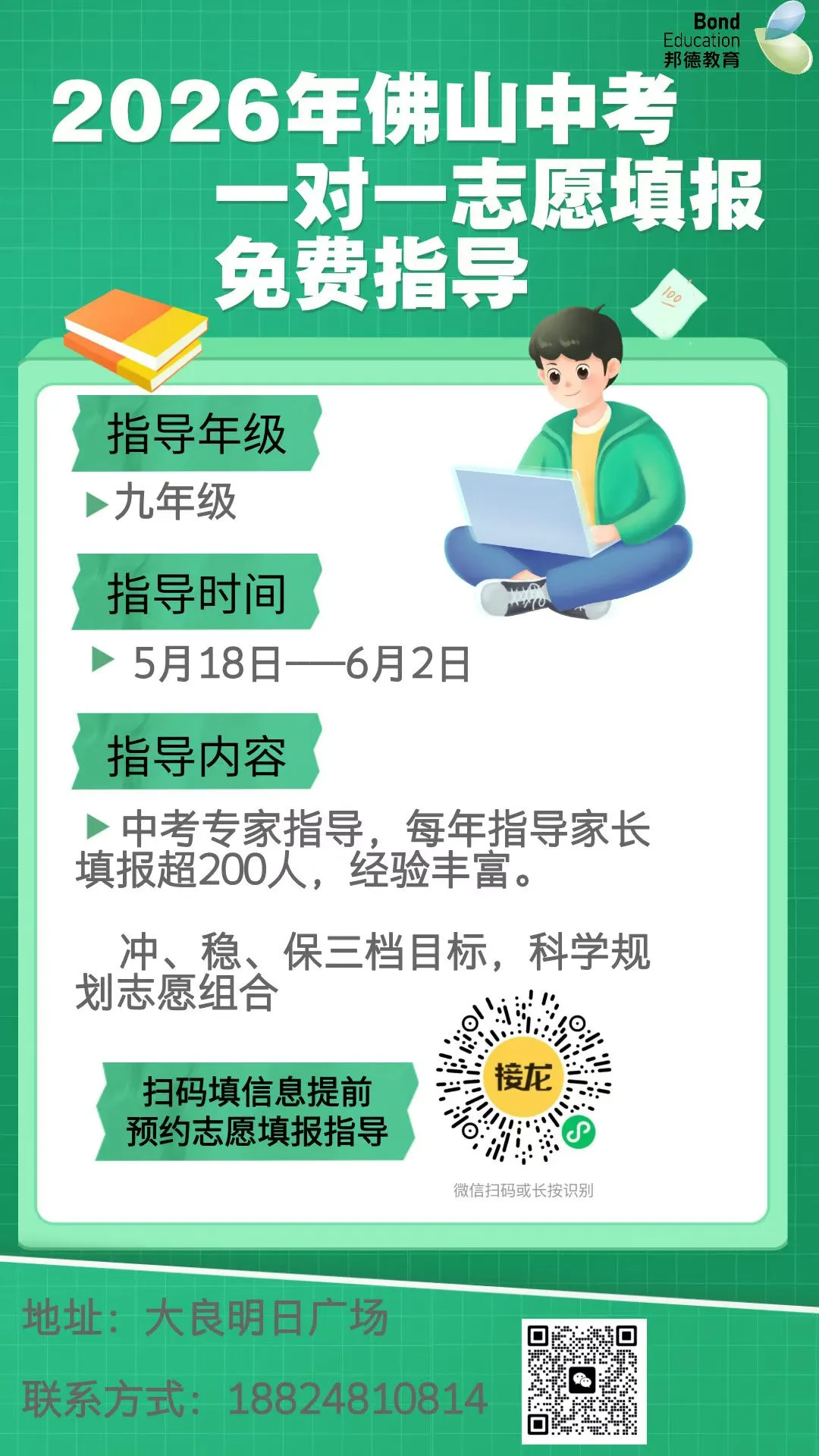 佛山中考志愿填报安排来啦! 第5张