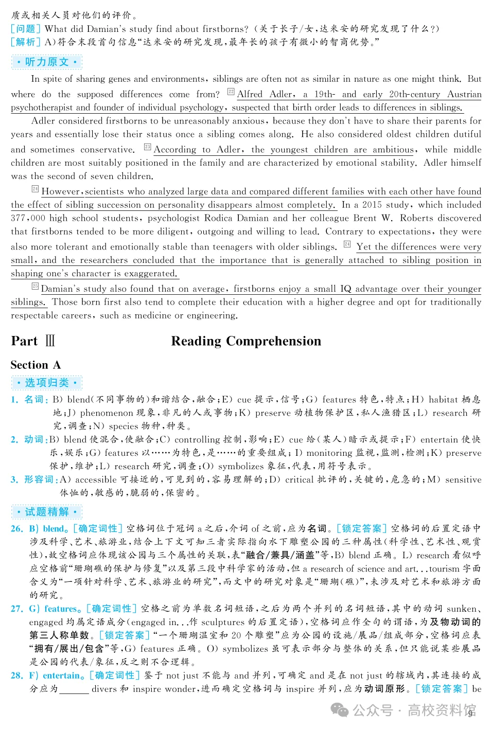 【四级模拟】2026年6月四级考试模拟试题(第1套),附听力音频! 第25张