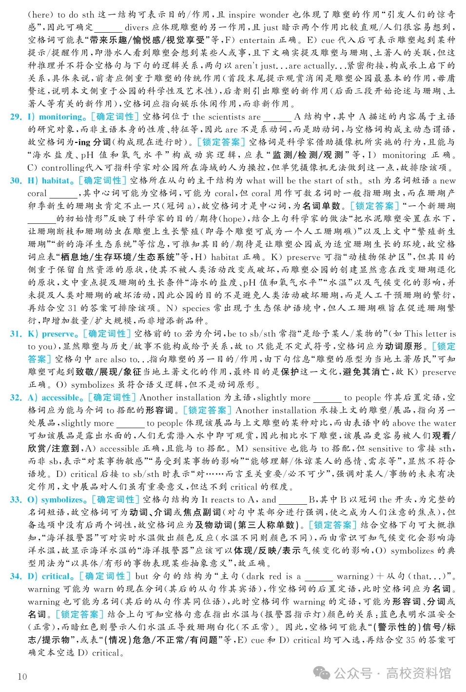 【四级模拟】2026年6月四级考试模拟试题(第1套),附听力音频! 第26张