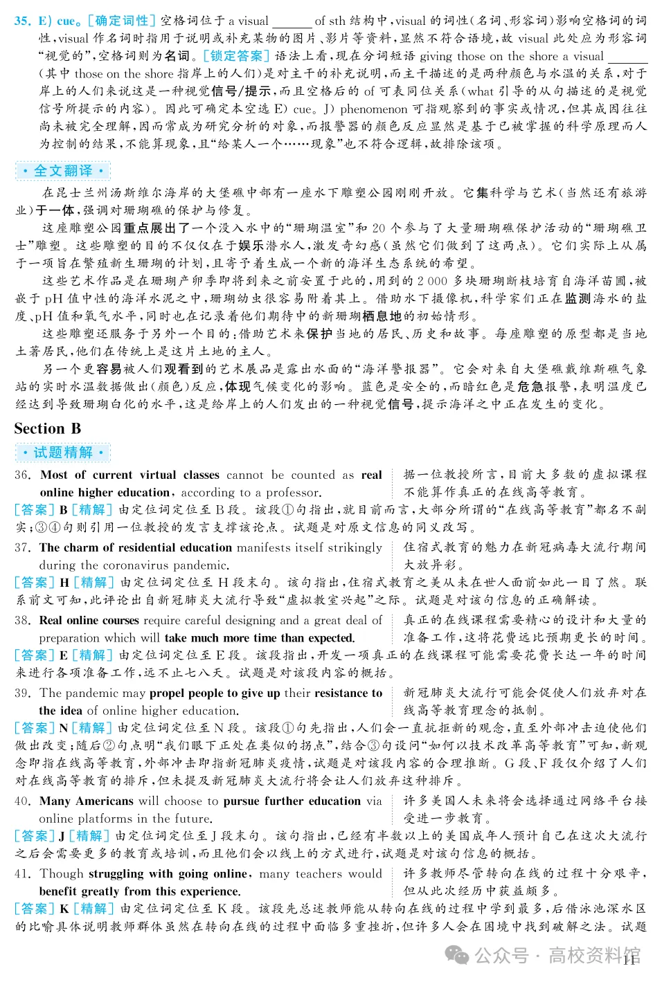 【四级模拟】2026年6月四级考试模拟试题(第1套),附听力音频! 第27张