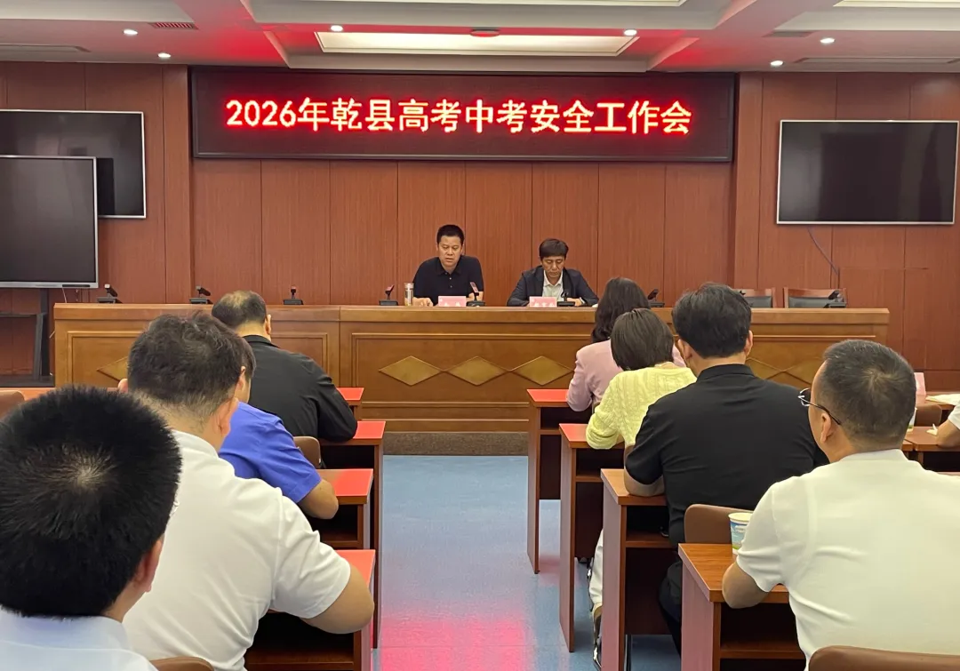 【教育】乾县召开高考中考安全工作会议 第3张