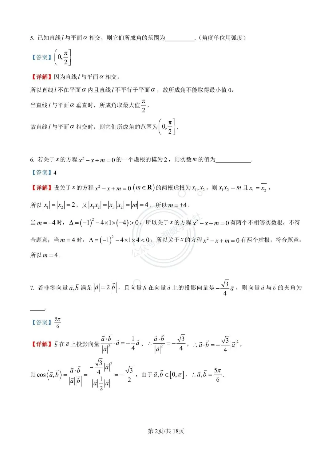 【视频精讲】上海高一下期末试卷精讲(3)杨浦高级中学2024-2025学年高一下期末数学 第4张