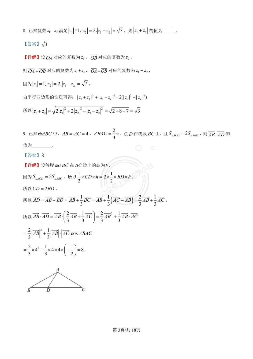 【视频精讲】上海高一下期末试卷精讲(3)杨浦高级中学2024-2025学年高一下期末数学 第5张
