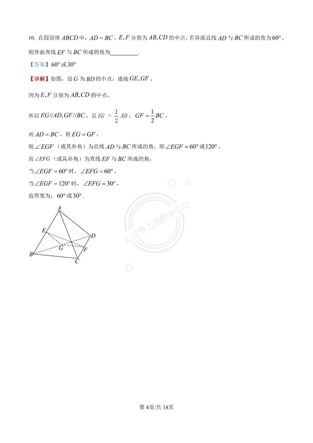 【视频精讲】上海高一下期末试卷精讲(3)杨浦高级中学2024-2025学年高一下期末数学 第6张