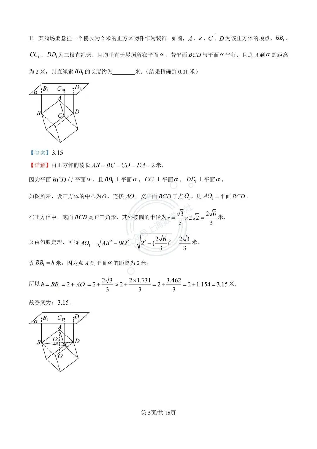 【视频精讲】上海高一下期末试卷精讲(3)杨浦高级中学2024-2025学年高一下期末数学 第7张