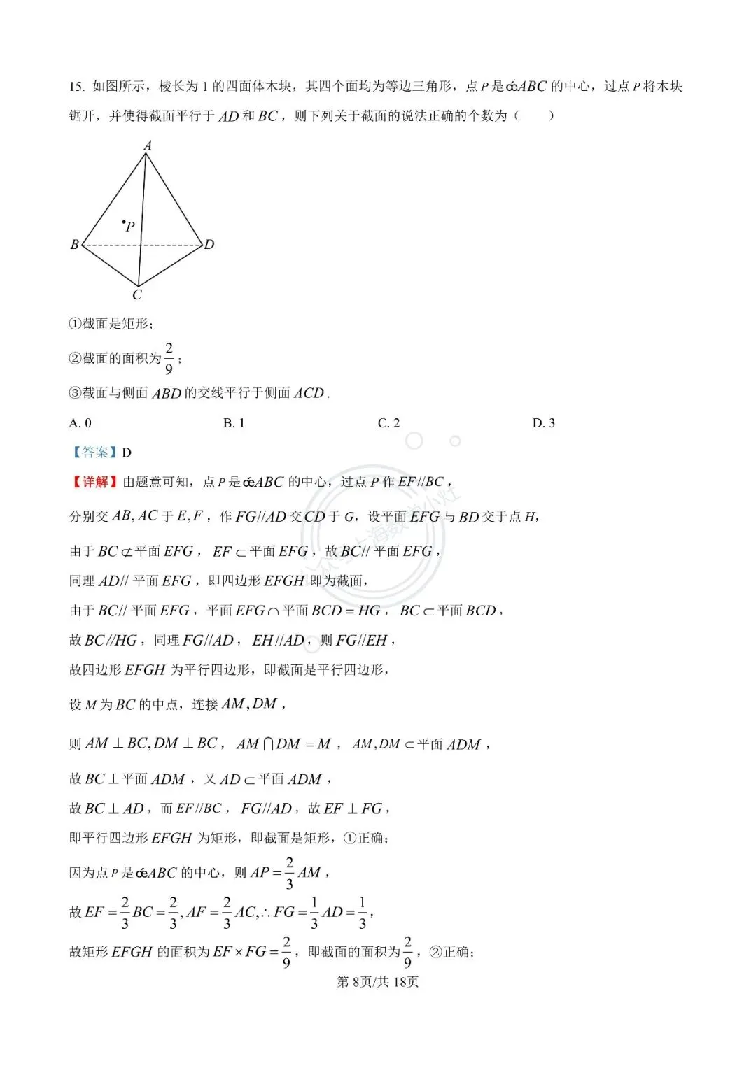 【视频精讲】上海高一下期末试卷精讲(3)杨浦高级中学2024-2025学年高一下期末数学 第10张