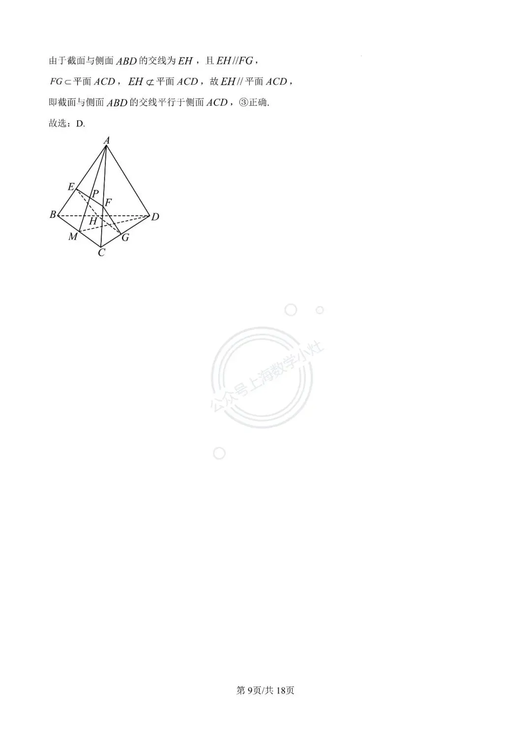 【视频精讲】上海高一下期末试卷精讲(3)杨浦高级中学2024-2025学年高一下期末数学 第11张