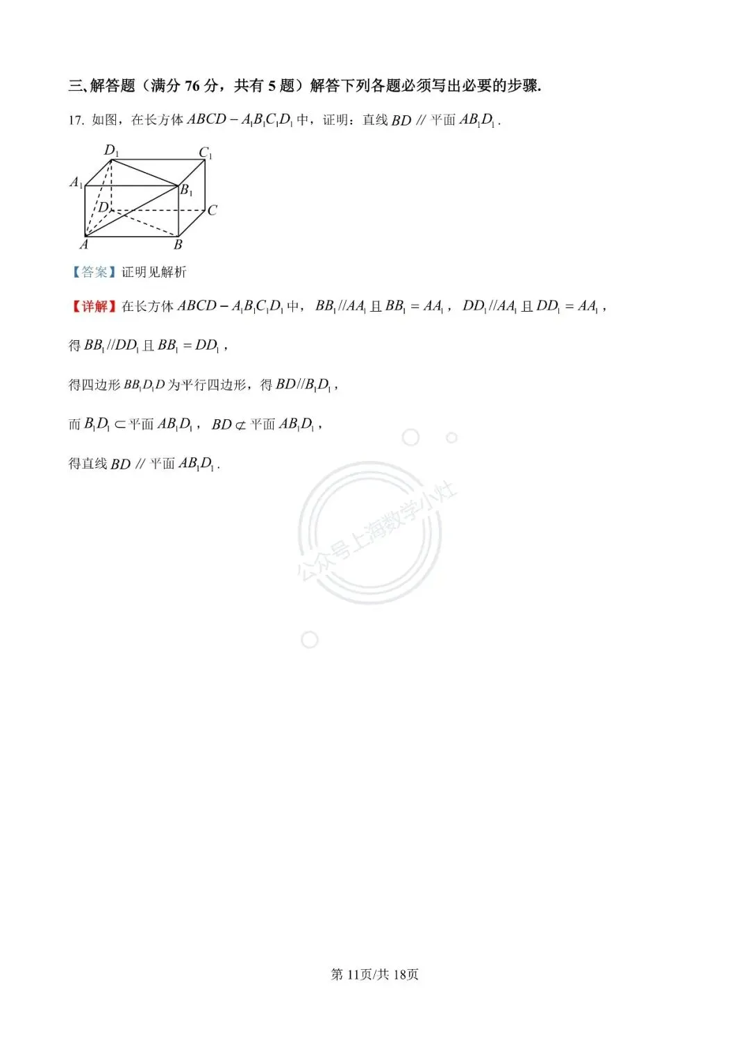 【视频精讲】上海高一下期末试卷精讲(3)杨浦高级中学2024-2025学年高一下期末数学 第13张