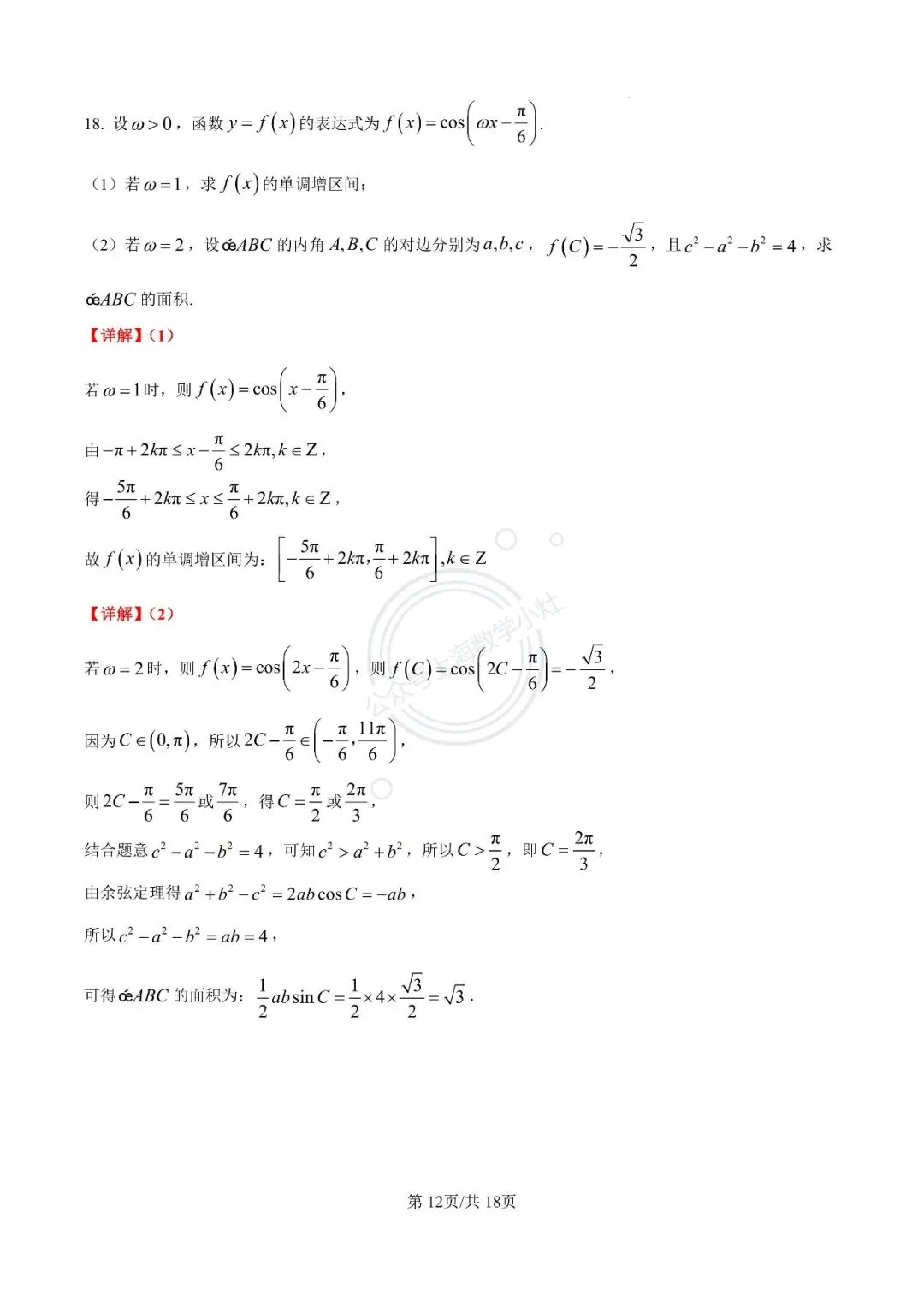 【视频精讲】上海高一下期末试卷精讲(3)杨浦高级中学2024-2025学年高一下期末数学 第14张