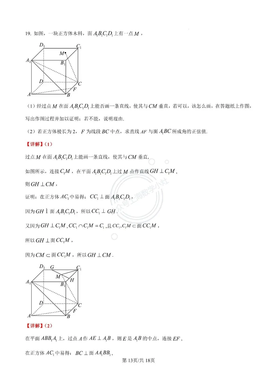 【视频精讲】上海高一下期末试卷精讲(3)杨浦高级中学2024-2025学年高一下期末数学 第15张