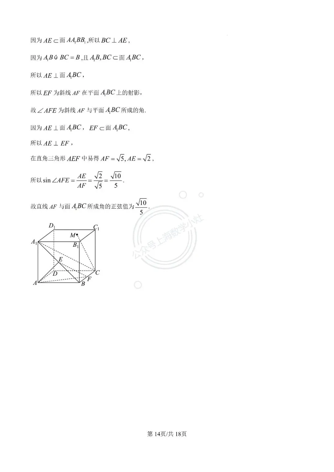 【视频精讲】上海高一下期末试卷精讲(3)杨浦高级中学2024-2025学年高一下期末数学 第16张