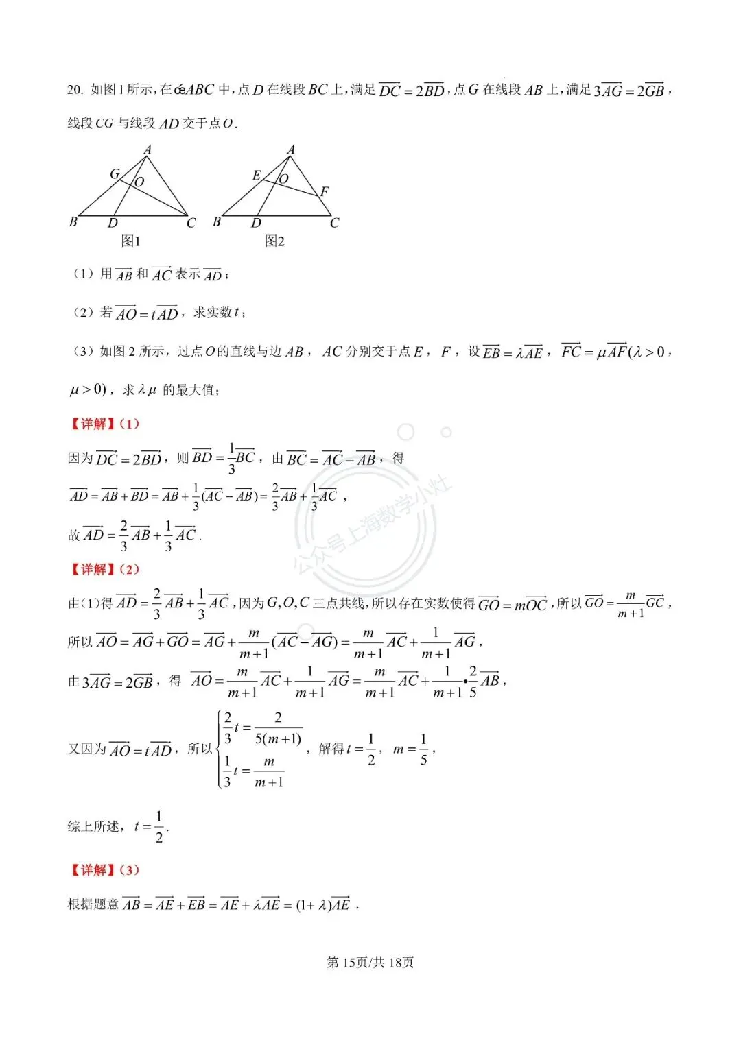 【视频精讲】上海高一下期末试卷精讲(3)杨浦高级中学2024-2025学年高一下期末数学 第17张