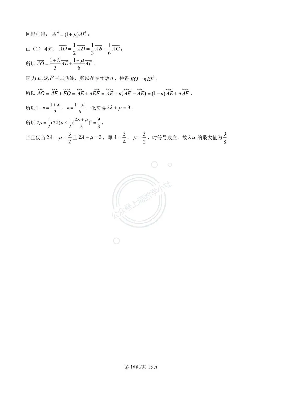 【视频精讲】上海高一下期末试卷精讲(3)杨浦高级中学2024-2025学年高一下期末数学 第18张