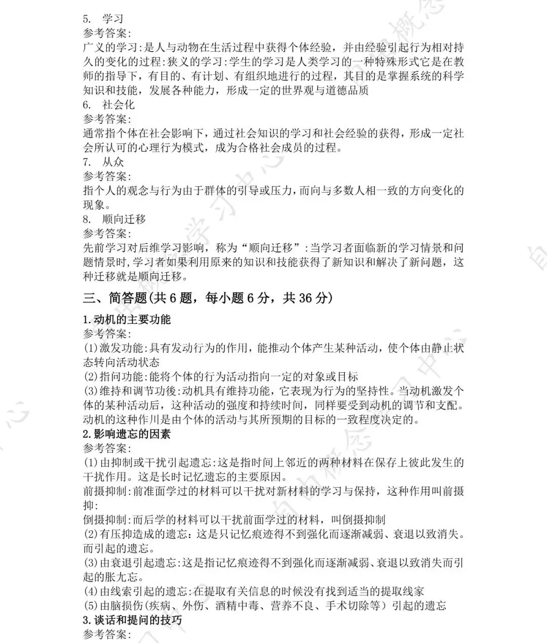 2026年同等学力申硕心理学真题来了【考生回忆版】 第4张
