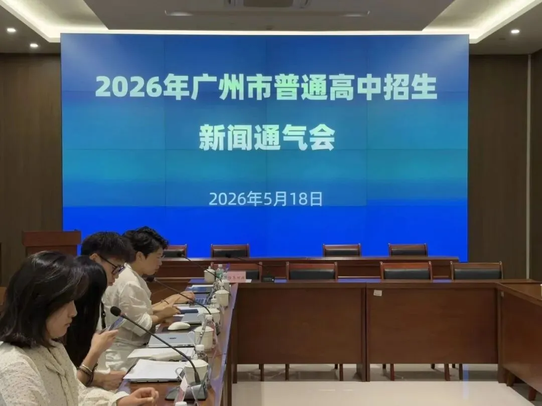 重磅|15万人抢10万学位!26广州中考招生计划最全拆解 第8张