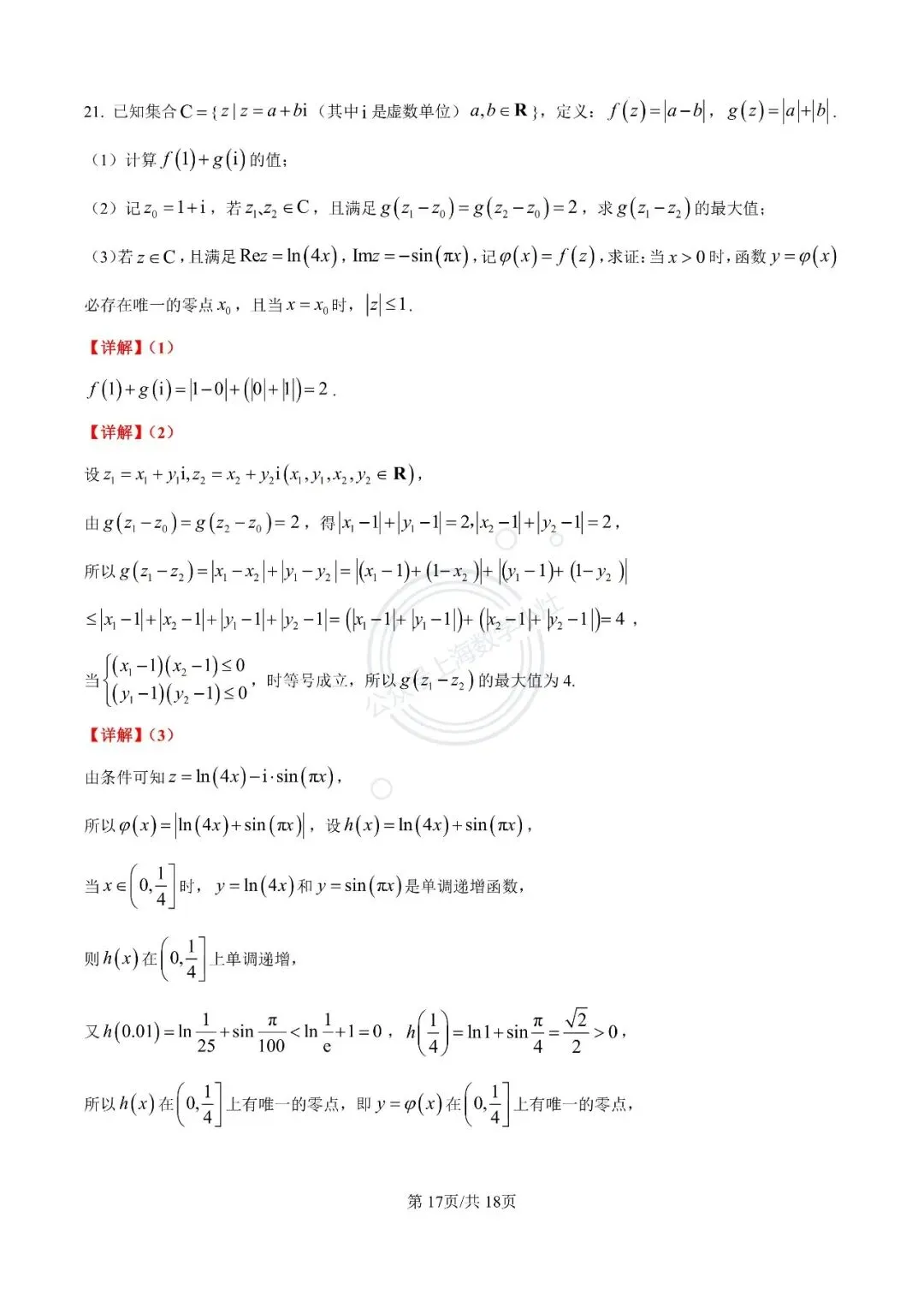 【视频精讲】上海高一下期末试卷精讲(3)杨浦高级中学2024-2025学年高一下期末数学 第19张