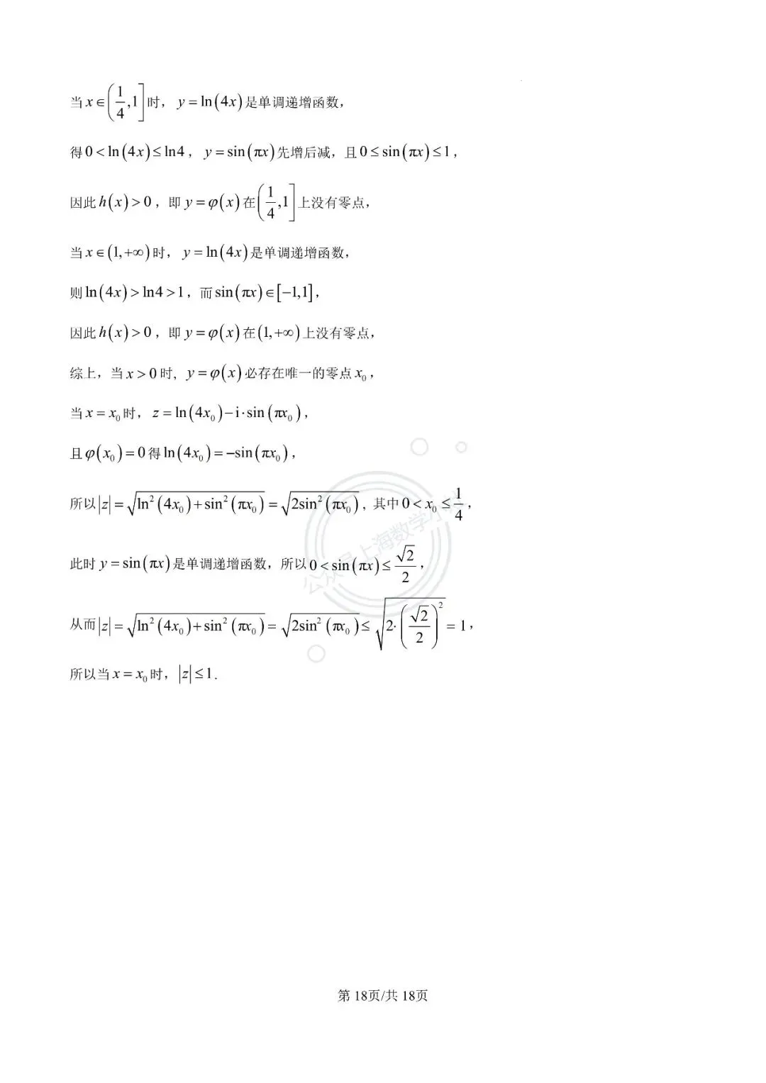 【视频精讲】上海高一下期末试卷精讲(3)杨浦高级中学2024-2025学年高一下期末数学 第20张
