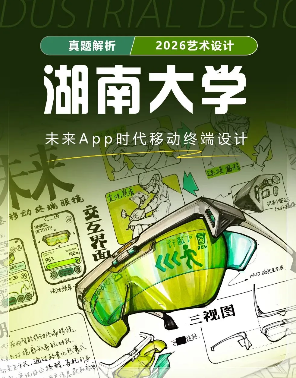真题还原 | 2026年湖南大学工业设计考研手绘真题解析 第1张