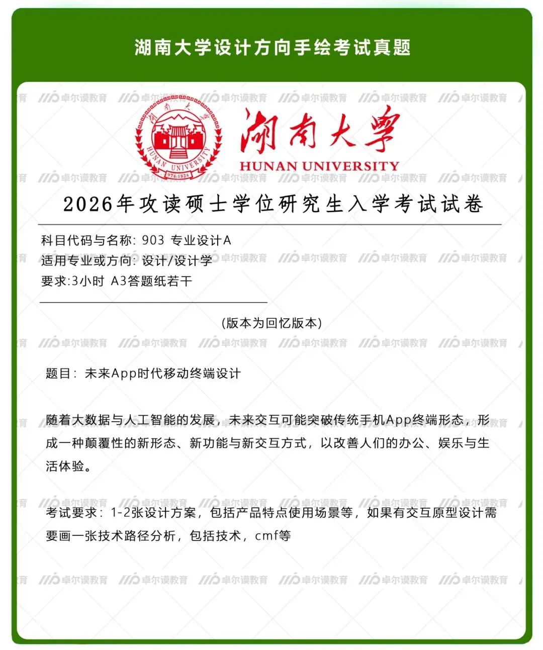 真题还原 | 2026年湖南大学工业设计考研手绘真题解析 第9张