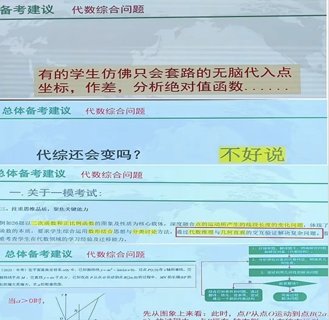 最新海淀教研会指出:26中考代综或有变化,送命题样题! 第2张