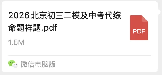 最新海淀教研会指出:26中考代综或有变化,送命题样题! 第3张