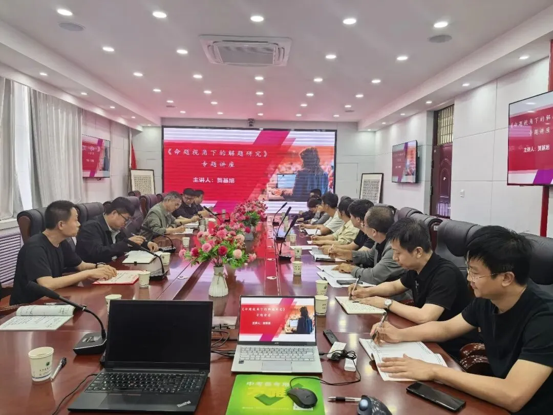 研途有光 赋能备考——我校开展中考数学命题解读专题教研活动 第1张