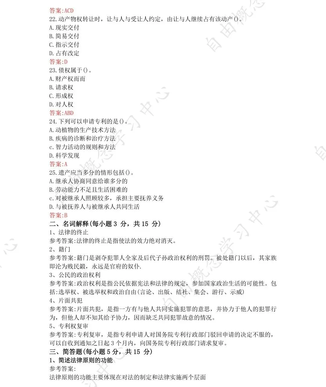 2026年同等学力申硕法学真题来了【考生回忆版】 第5张