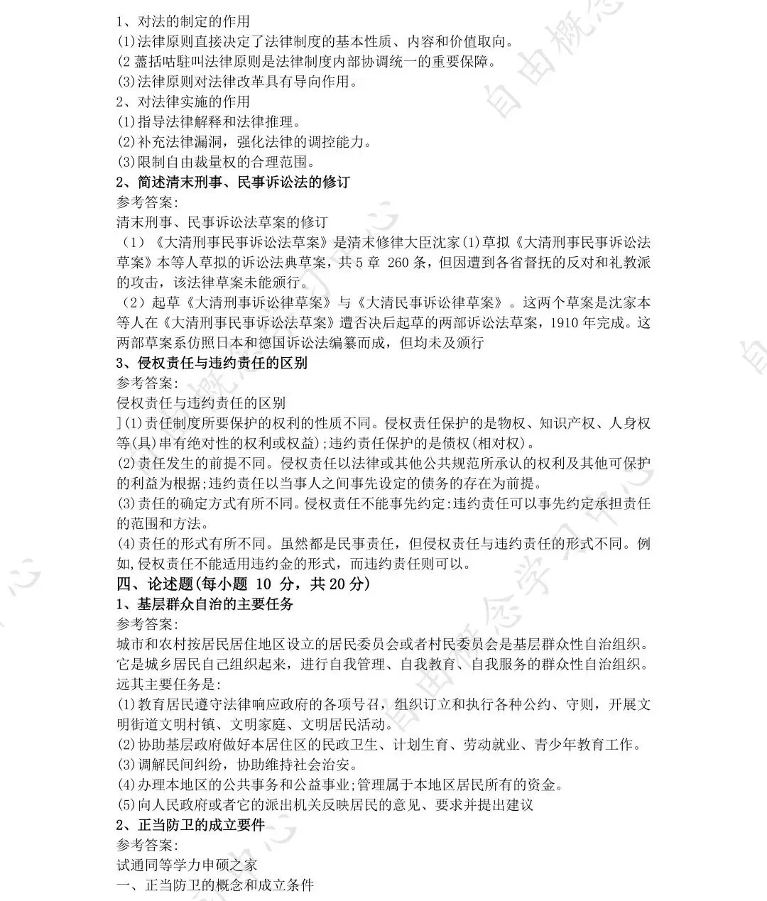 2026年同等学力申硕法学真题来了【考生回忆版】 第6张