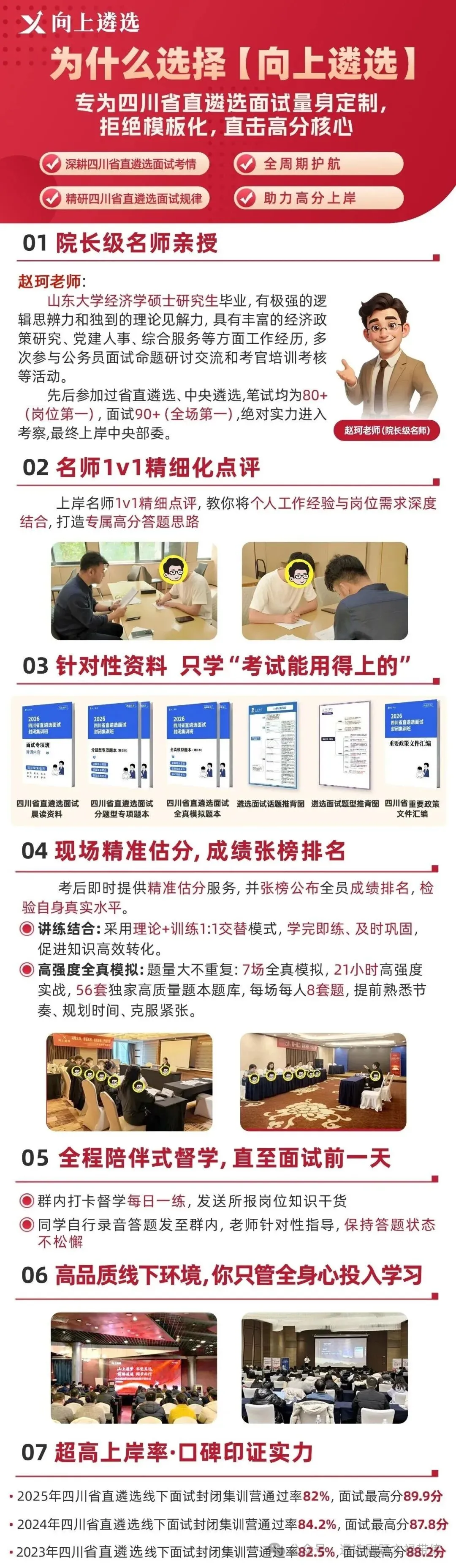 遴选面试最难真题,这份逐字稿,让考官眼前一亮(附四川面试资料大礼包) 第4张
