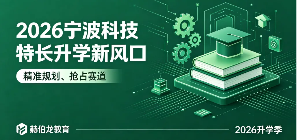 避开强基内卷|科技特长成中考最优弯道! 第1张