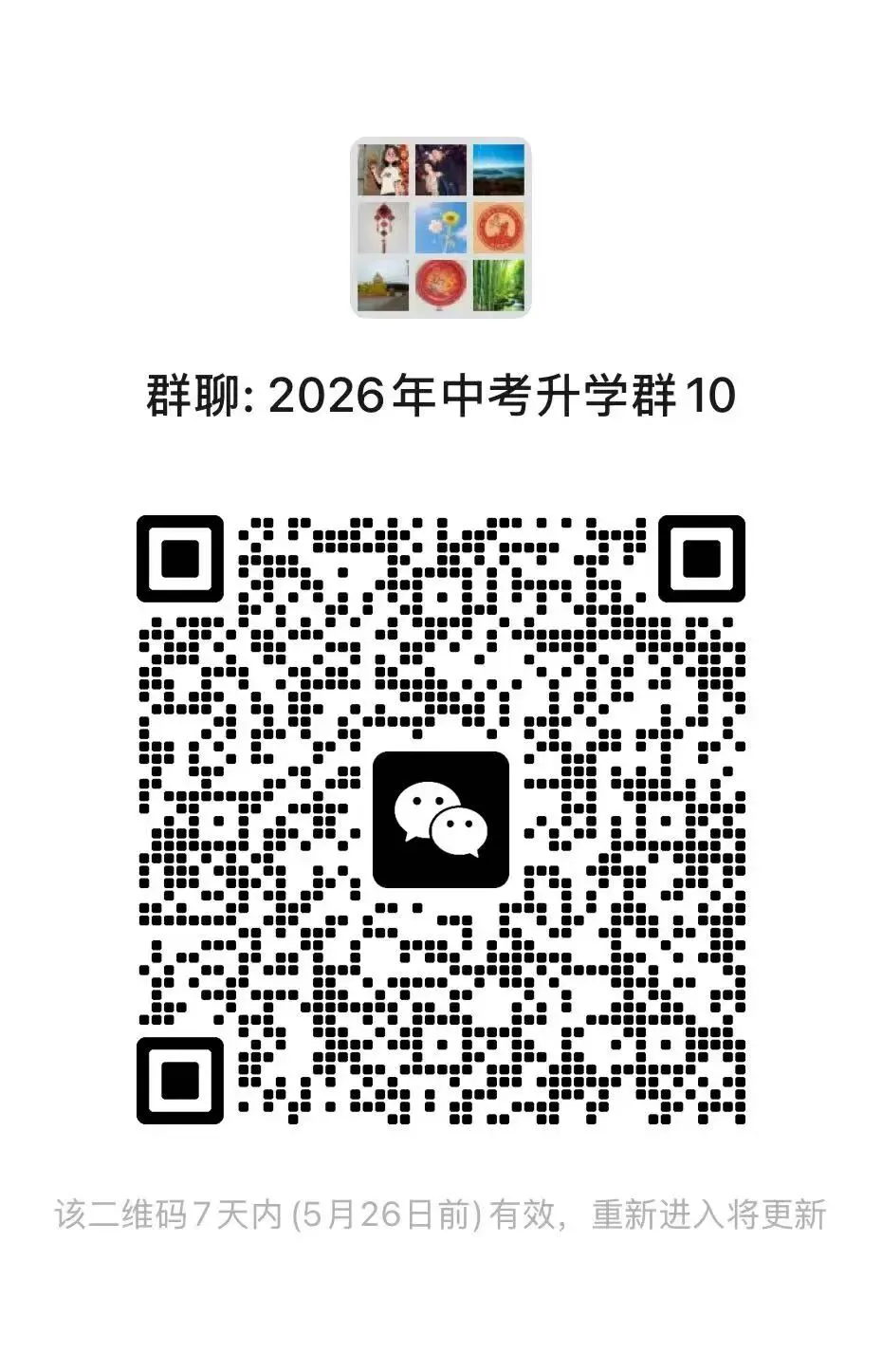 重磅!中考时间表确定!5月25日报志愿,7月12日出分! 第4张