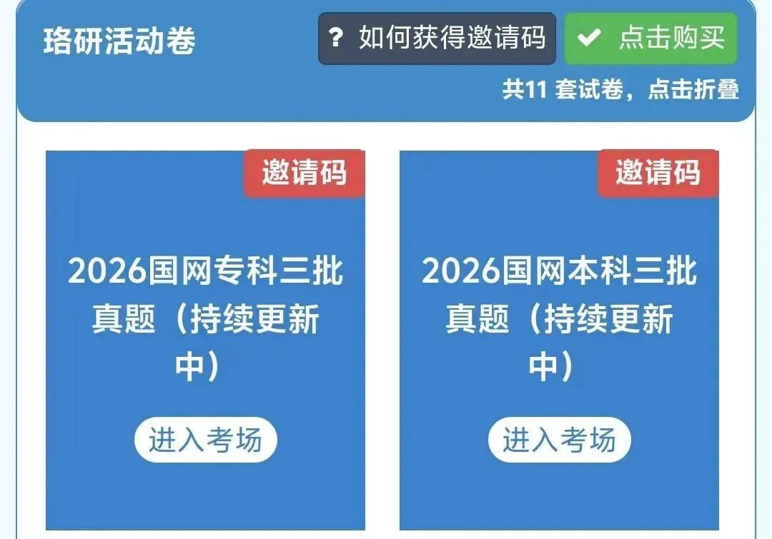 快来估分!2026国网三批笔试真题在线对答案! 第5张