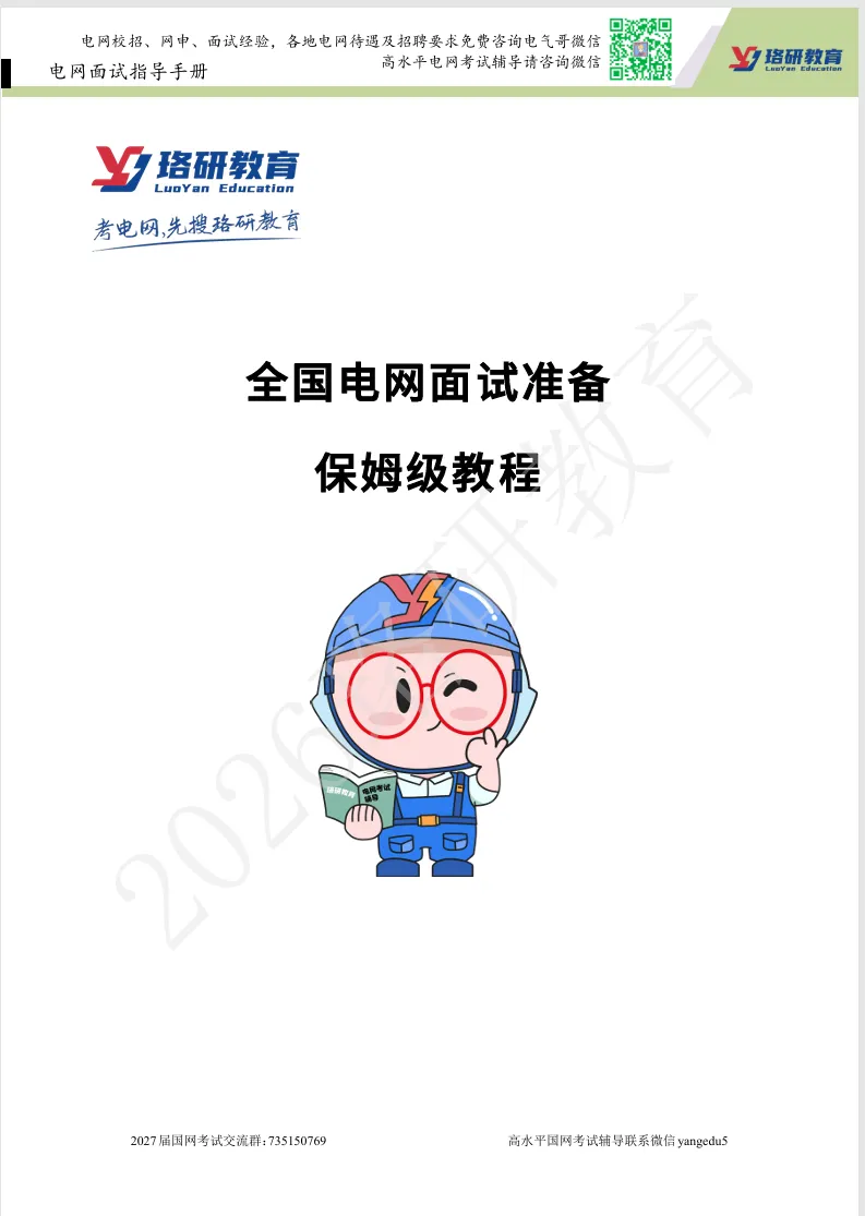 快来估分!2026国网三批笔试真题在线对答案! 第10张