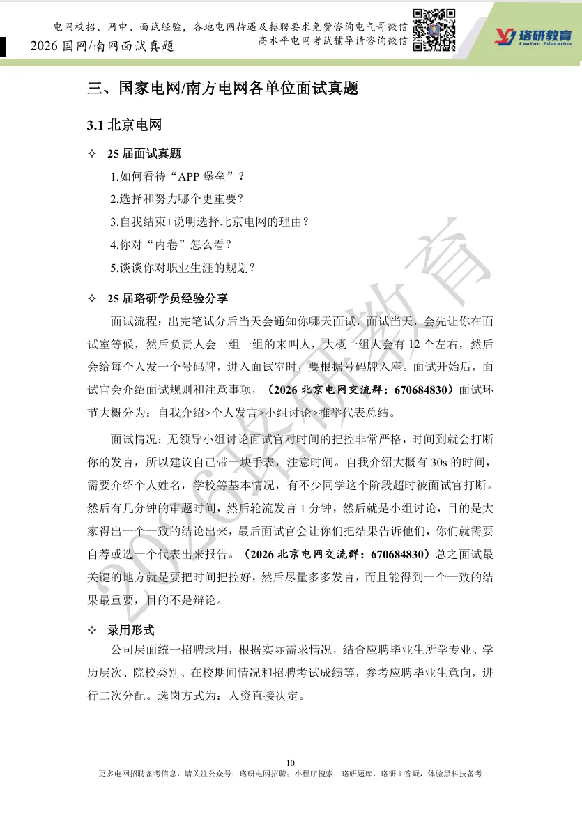 快来估分!2026国网三批笔试真题在线对答案! 第11张