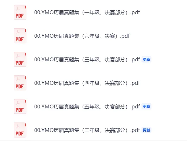 陪娃刷奥数|YMO历届真题集 六年级决赛题解析① 第2张