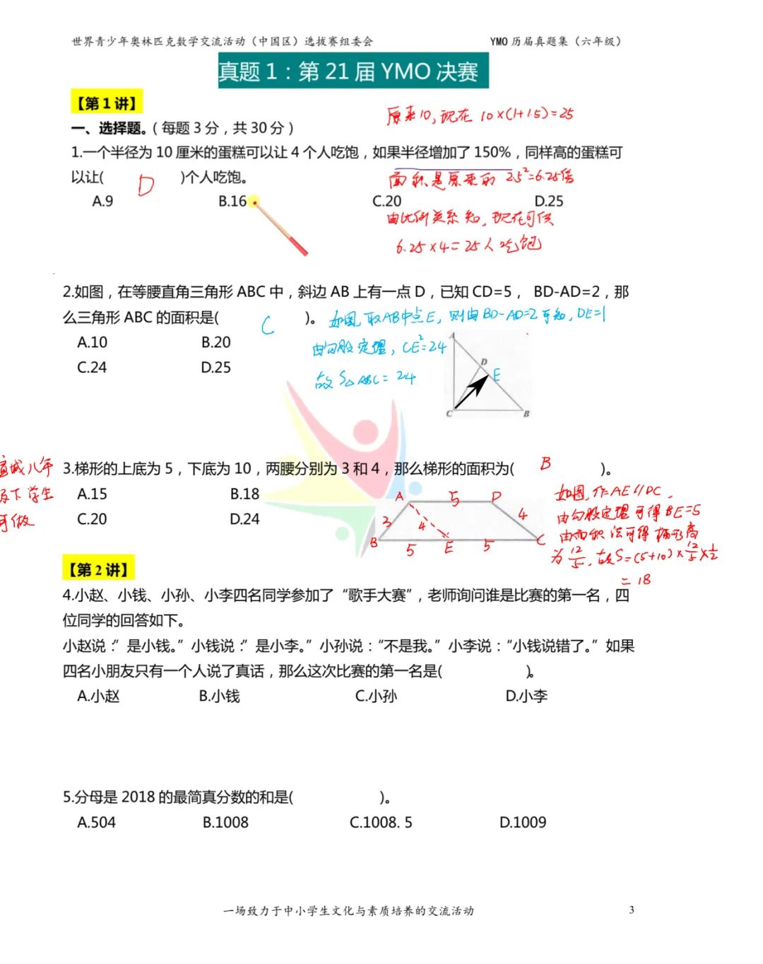 陪娃刷奥数|YMO历届真题集 六年级决赛题解析① 第3张