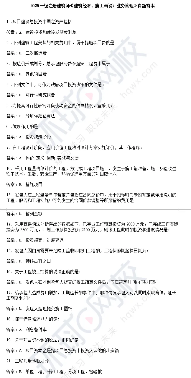 重磅!2026一级建筑师5.16-17真题答案完整版出炉,含直播解析+5.23考前急救包速领 第1张