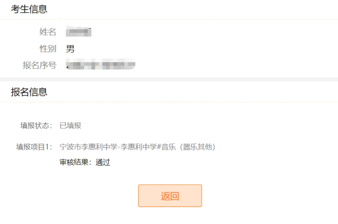 事关中考!直属高中段学校自主招生、中职特长生报名审核结果现可查询! 第4张
