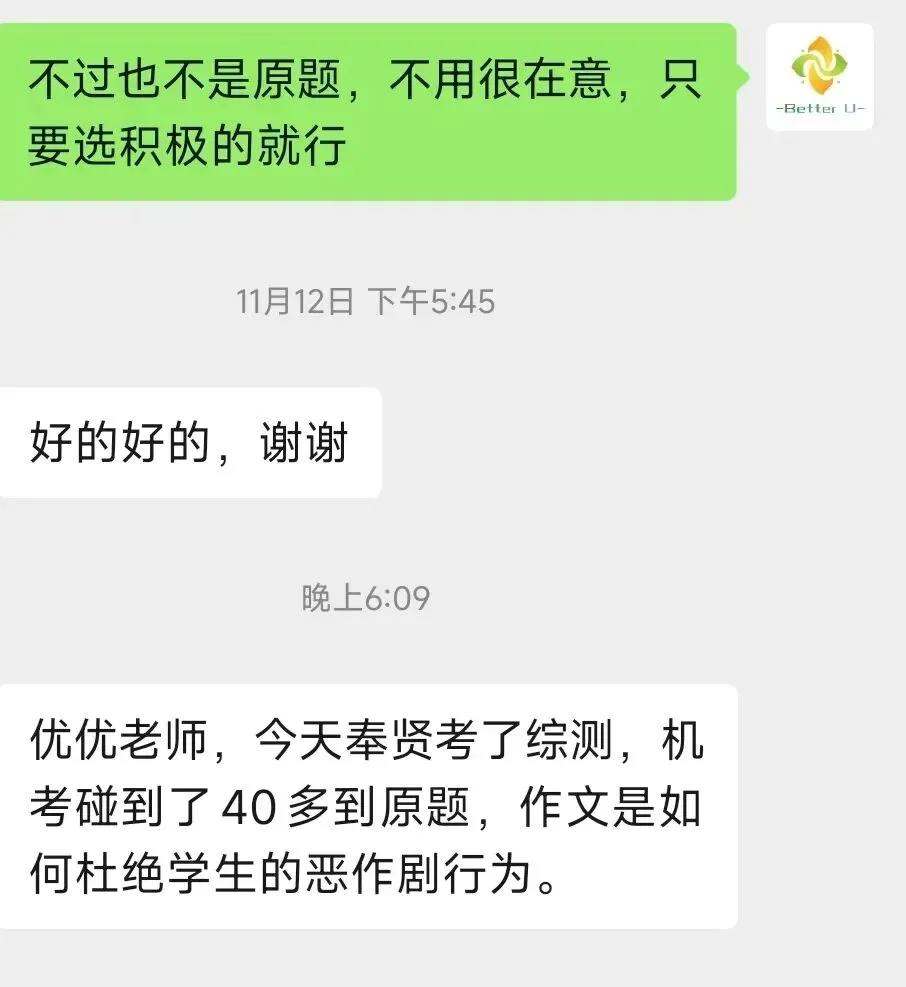 【csj真题!综测独家真题反馈!没有身份证姓名都是假货!】2026批次5月18日反馈!遇到几十个原题!已申版权侵权倒卖必究 第97张