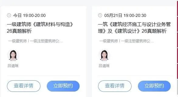 重磅!2026一级建筑师5.16-17真题答案完整版出炉,含直播解析+5.23考前急救包速领 第6张