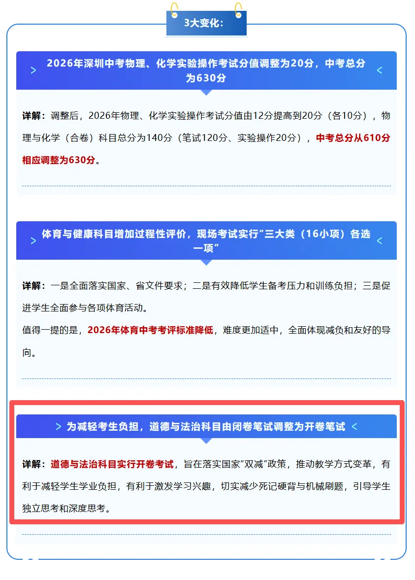 2026深圳中考道法开卷考:翻书快 ≠ 得分高!附冲刺指南!送提分宝! 第3张