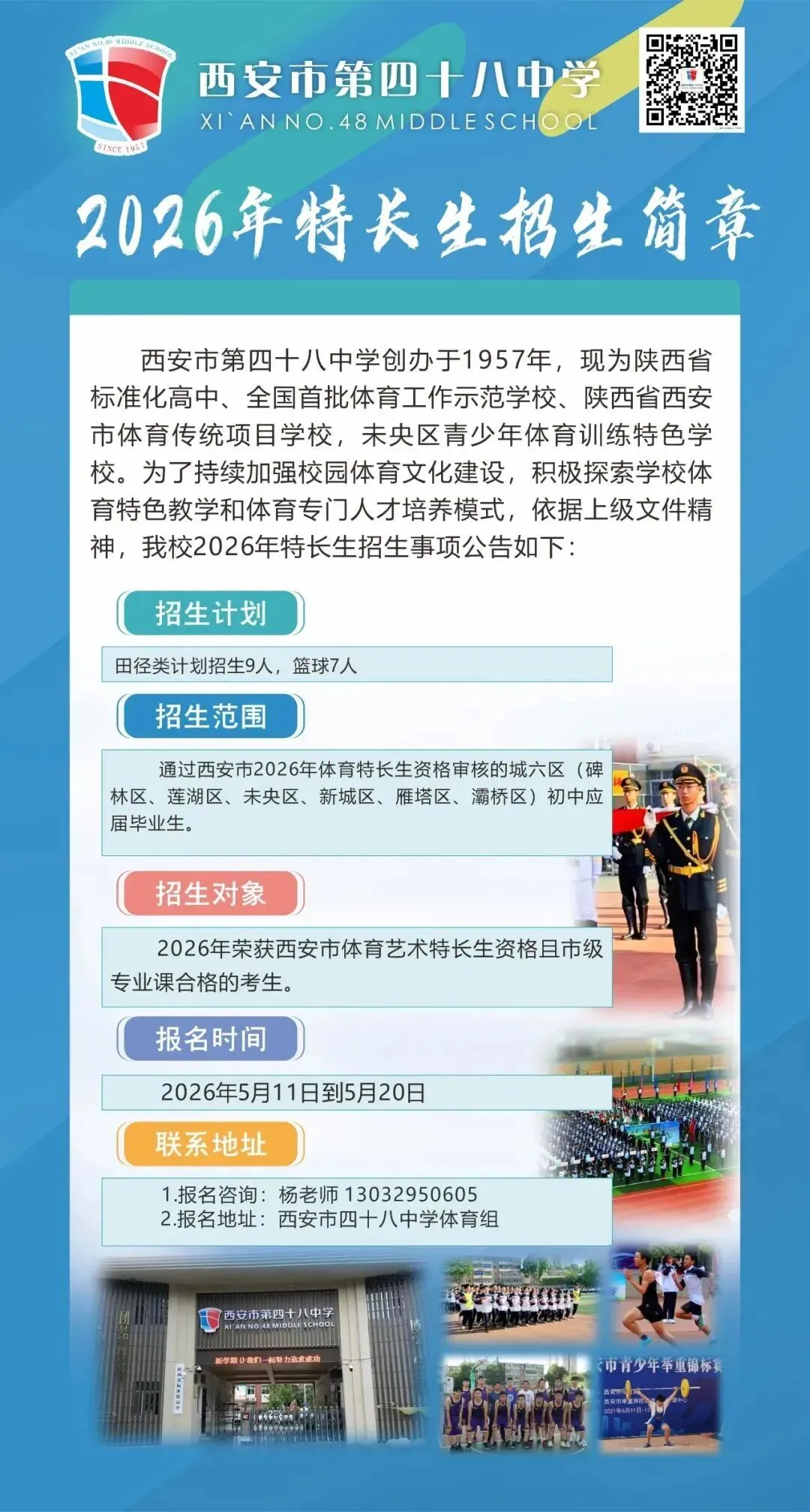 西安中考丨多所中学特长生招生简章新鲜出炉! 第4张
