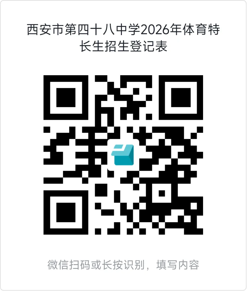 西安中考丨多所中学特长生招生简章新鲜出炉! 第5张