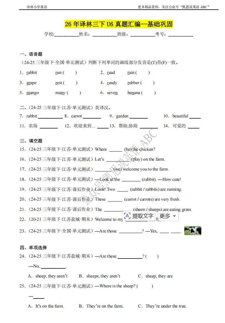 26年三下U6真题汇编已更新! 第2张
