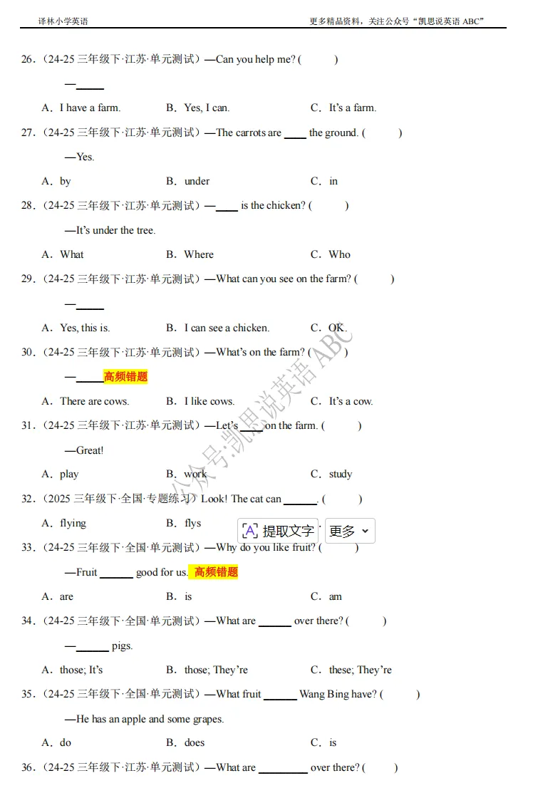 26年三下U6真题汇编已更新! 第3张