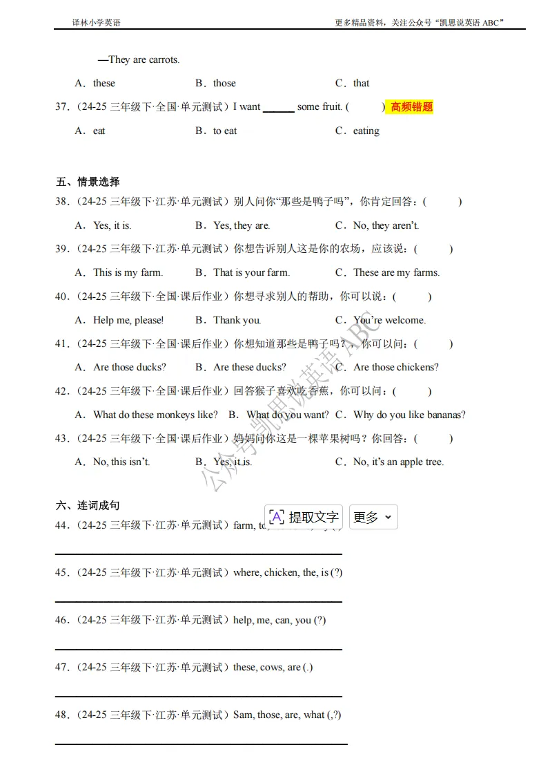 26年三下U6真题汇编已更新! 第4张