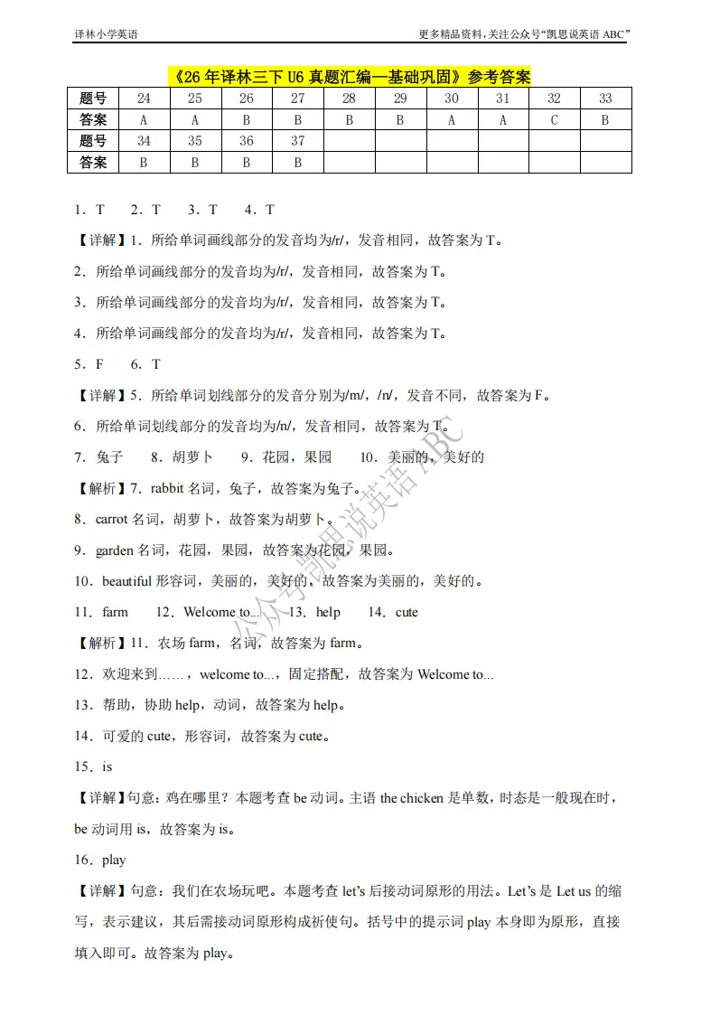 26年三下U6真题汇编已更新! 第6张