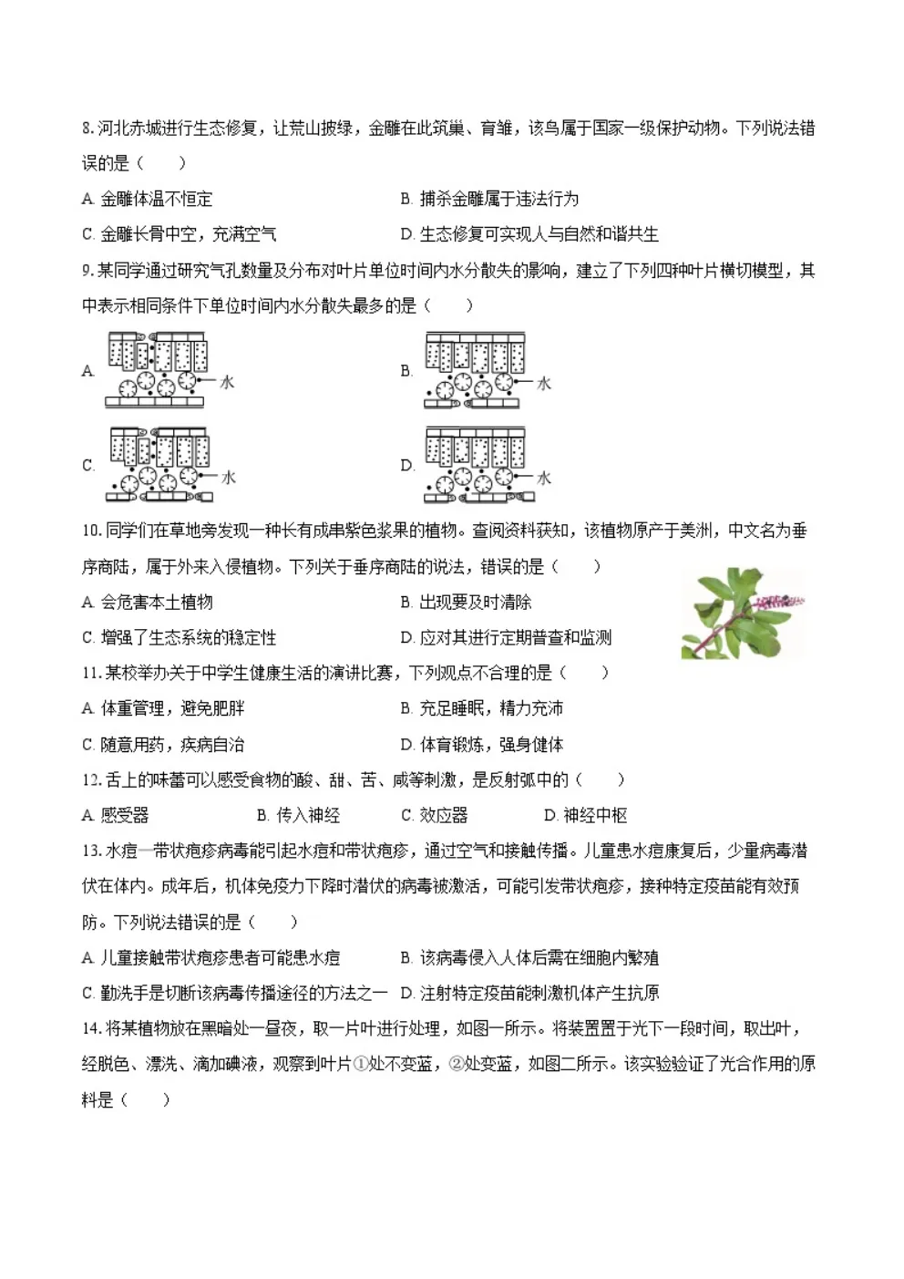 2025年河北省生物地理中考真题 第3张 2025年河北省生物地理中考真题 第3张